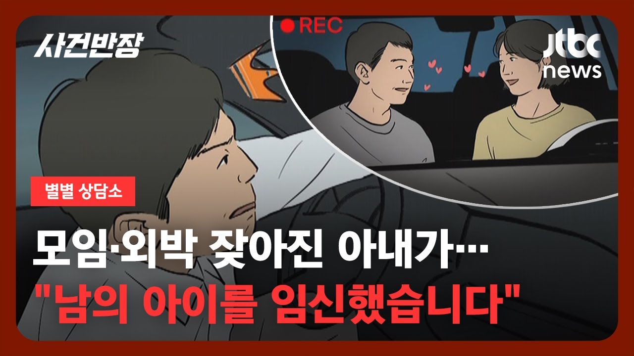 [별별상담소] 산산조각난 행복한 가정 