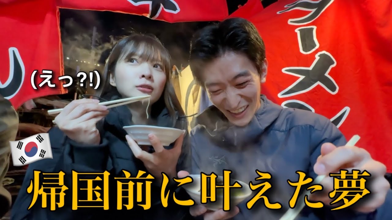 韓国人彼女が日本に来る前からずっと夢だった場所に連れて行ってみたら思わぬリアクションが...