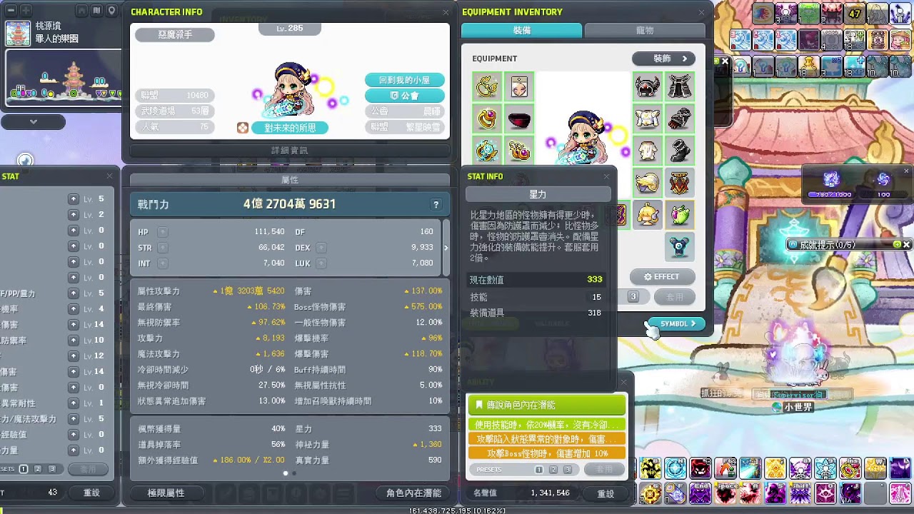 MAPLESTORY 2本285等 配合高級真實觸媒