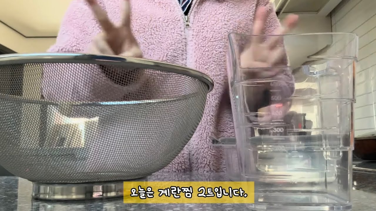 먹는 계란보다 버리는 계란이 더 많은 계란찜