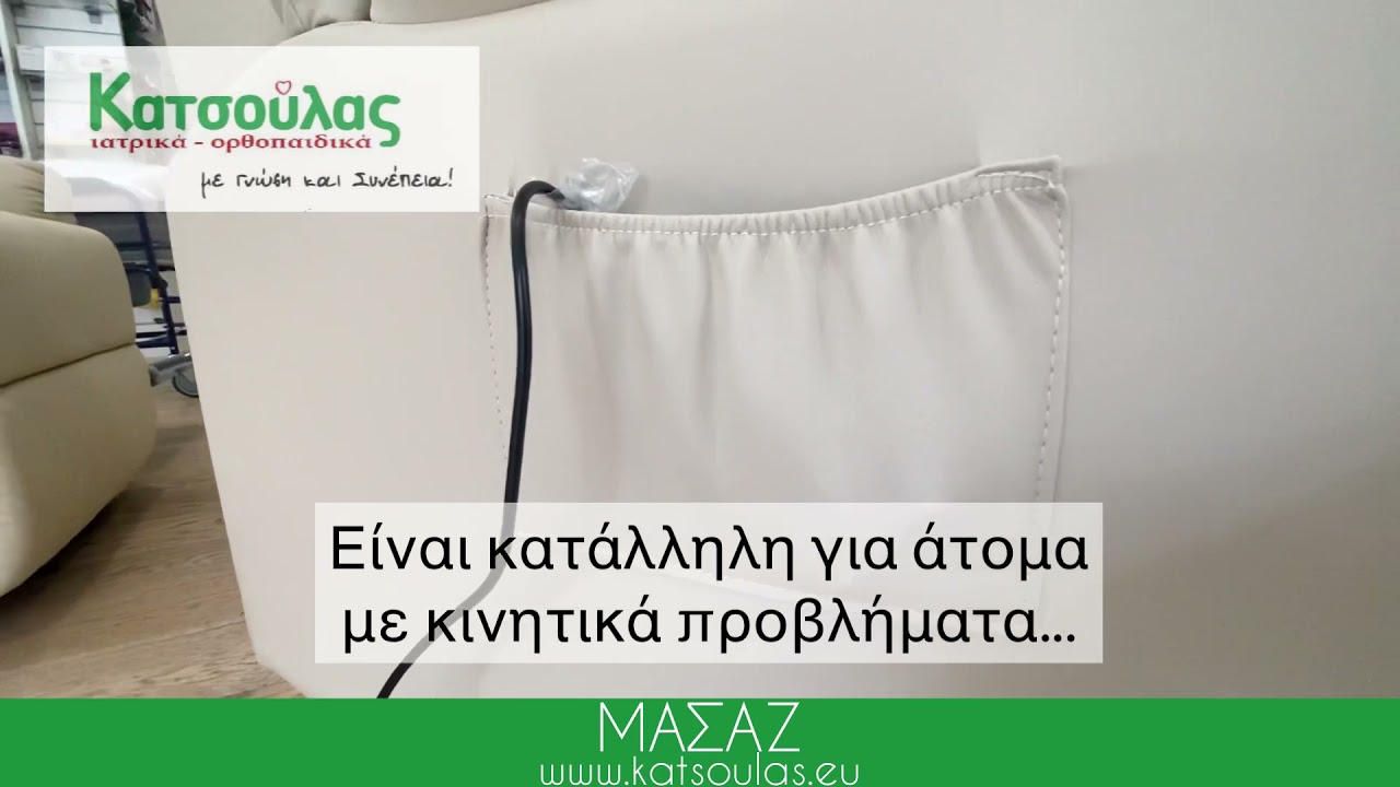 Πολυθρόνα Relax-Massage θερμαινόμενη με ηλεκτρική ανάκλιση - Κατσούλας Τρίπολη
