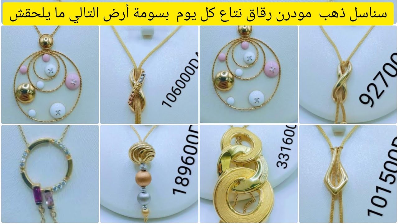 سناسل ذهب رقاق #مودارن نتاع كل يوم كامل ليمودال راهم كاينين اليوم عند البيجوتري