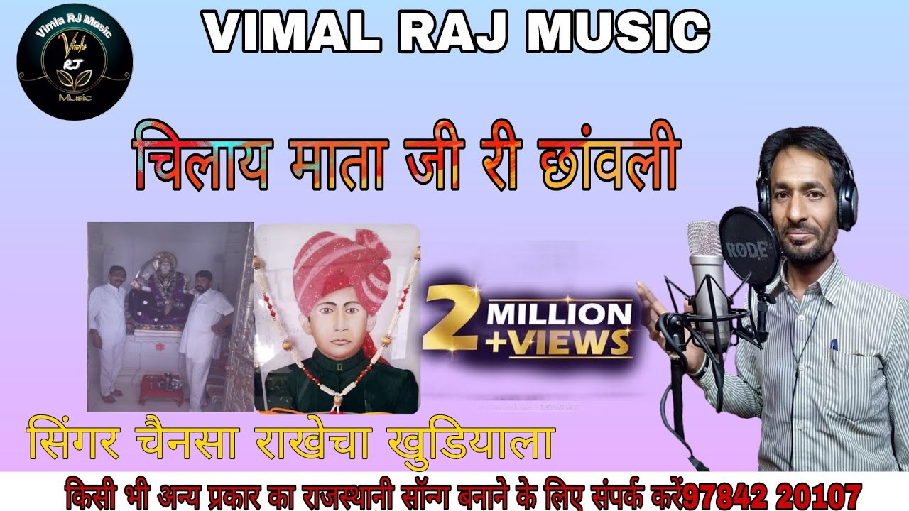 न्यू भजन 2022// वायरल//श्री चिलाय माता जी तंवर कुल कि कुलदेवी//वायरल साॅग राजस्थानी//सिंगर मदन राणा