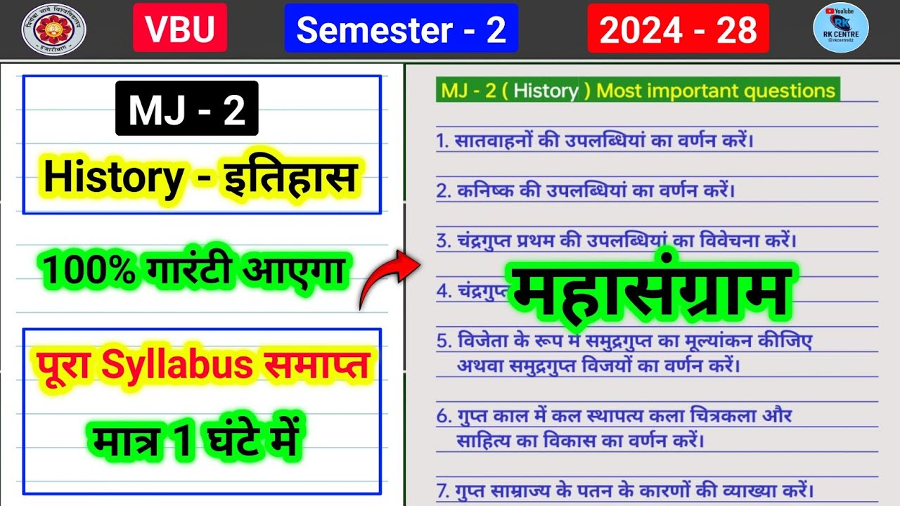 MJ 2 history semester 2 important questions l satvahanon ki uplabdhiyon ka varnan Karen l mj 2 histo