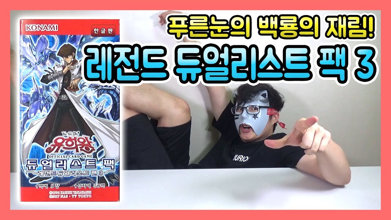 (협찬) [유희왕] 듀얼리스트 팩 - 
