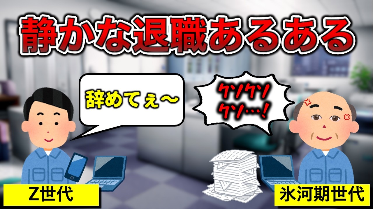 【辞めろ】静かな退職あるある【工場勤務】