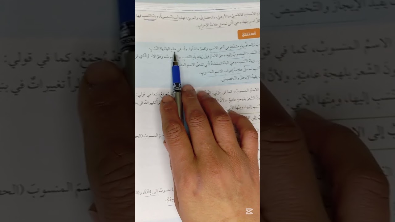 اللغة العربية.. الصف الثاني عشر .. شرح درس النسب ( الجزء الأول )