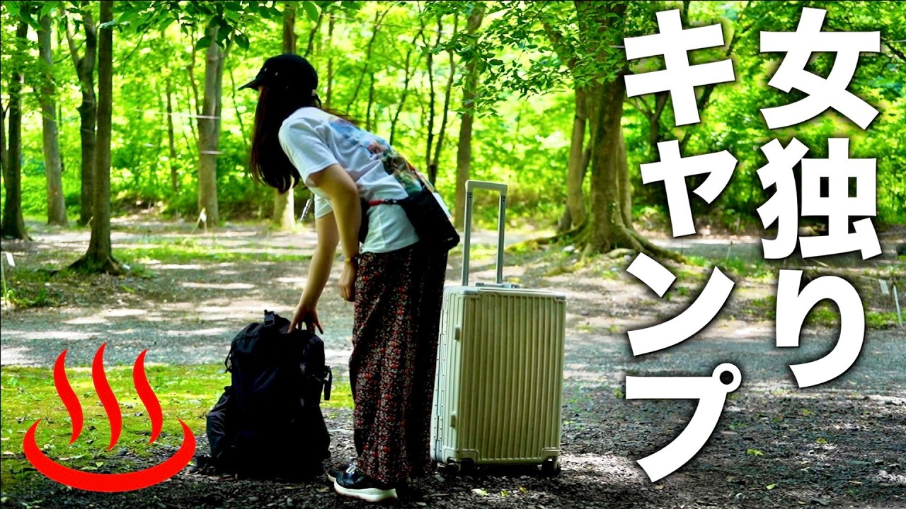 【徒歩キャンプ】温泉併設！都心から90分でアクセス出来る武甲キャンプ場でソロキャンプ