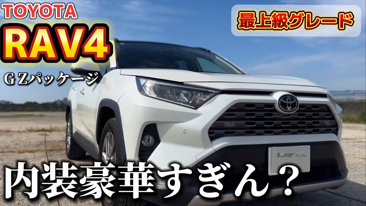 【トヨタRAV4】「G”Z