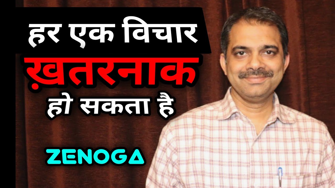 69. How you can work on every single  thought | Zenyoga In Hindi