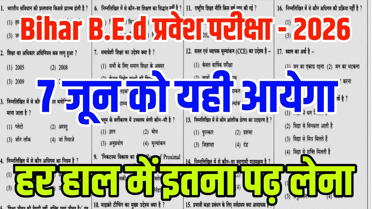 Bihar bed entrance 7 June Analysis Peper | Bihar bed 7 June viral peper 2026 | Bihar bed pyq 