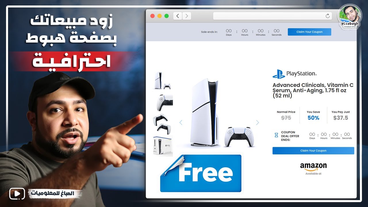 إنشاء موقع ويب من صفحة واحدة في 10 دقائق 🫡 صفحة هبوط منتج أمازون