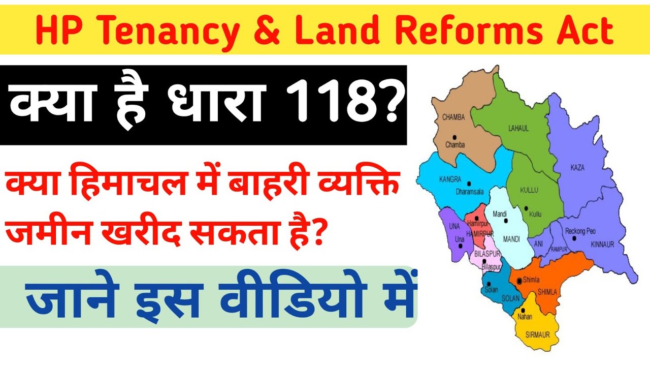 Sec 118 - क्या हिमाचल में बाहरी व्यक्ति जमीन खरीद सकता है? || क्या कहता है कानून? || Legal Mentor