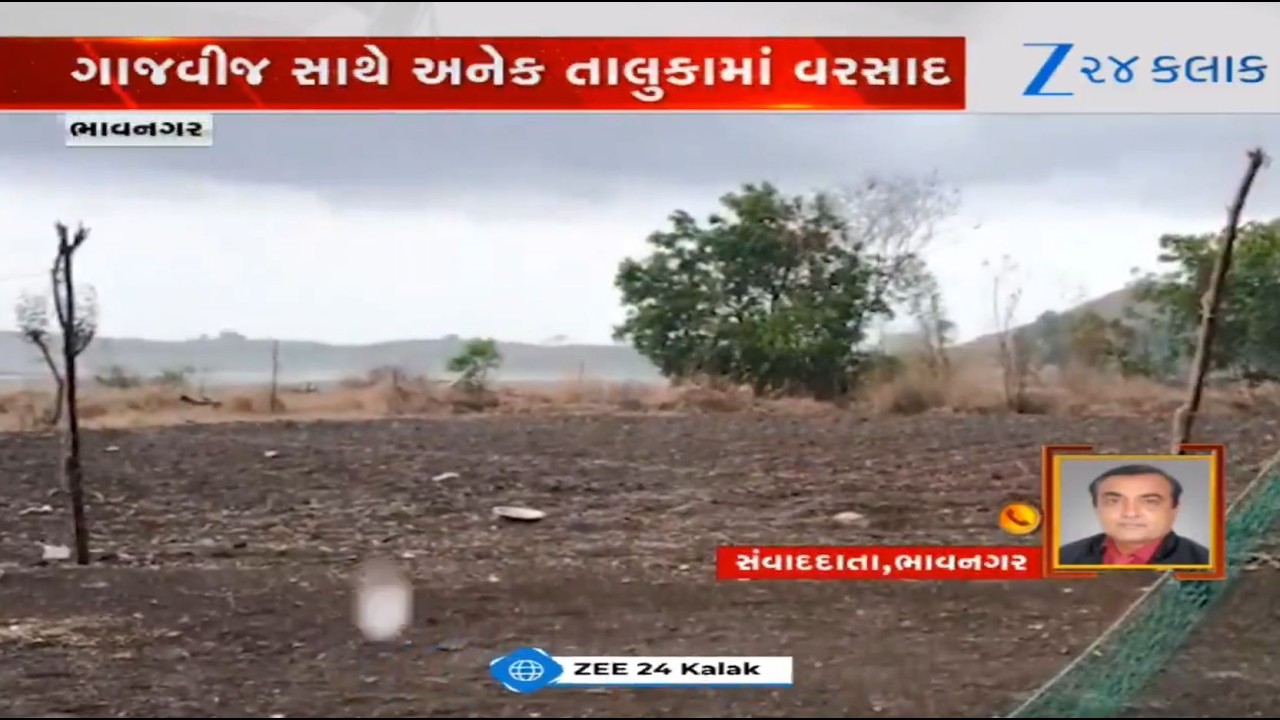 Weather Update: Respite from heat as parts of Bhavnagar experience heavy rain showers | Gujarat