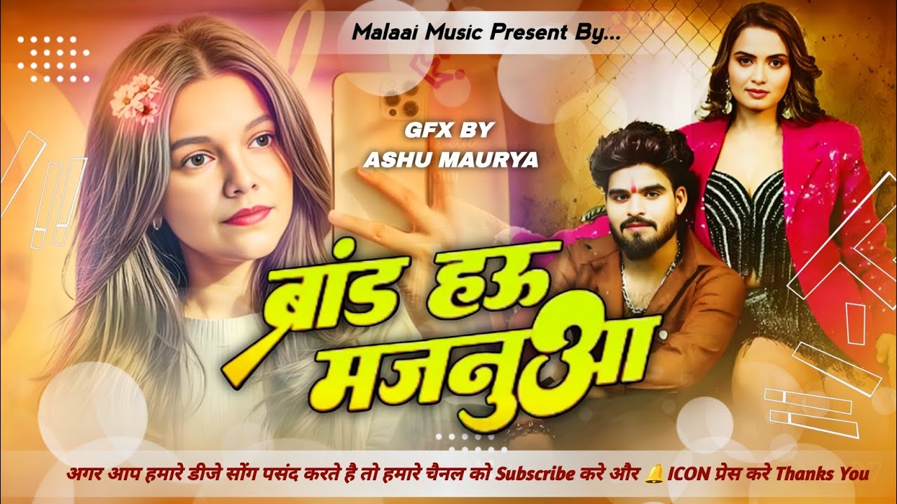 brand hau majanuaa dj remix,brand hau majanuaa ashish yadav,brand hau majanua dj song,hard dholki