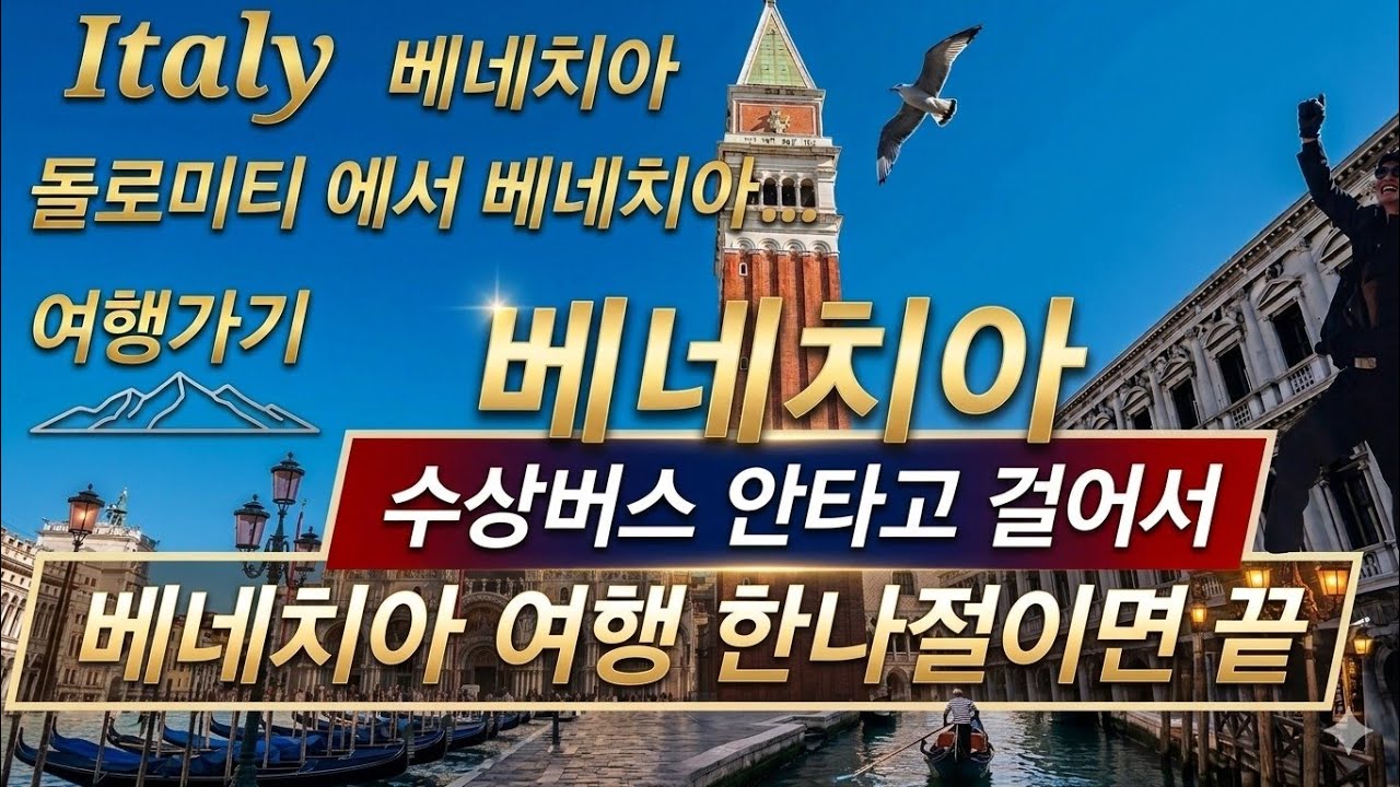 수상버스  안타고 걸어서 베네치아여행 한나절이면 끝(이탈리아여행)