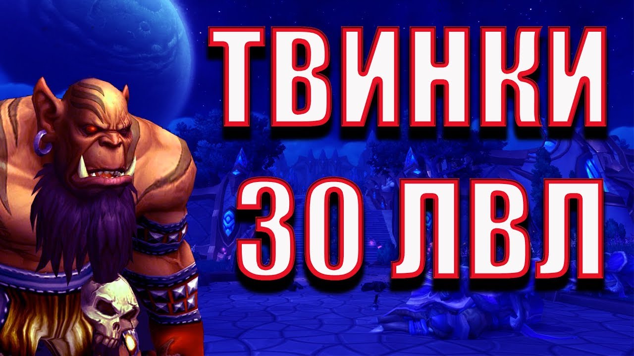 Firestorm 6.2.3 | ТВИНКИ 30 LVL | Часть 3