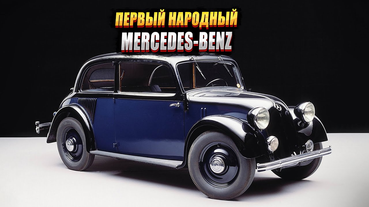 Первый и последний заднемоторный Mercedes-Benz
