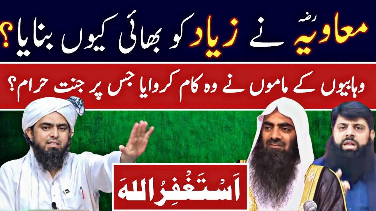 Mouviya Ne Ziyada Ko Bhai Kyun Banaya ?? Wahabiyat Ki Moat Sirf Ek Clip Se | Engr Muhammad Ali Mirza