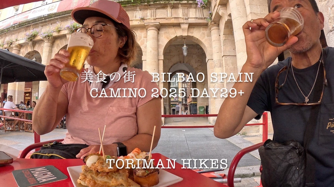 Bilbao ビルバオ美食の街　CAMINO 2025 Day29＋ ミシュラン三つ星シェフからの紹介店を巡ります　Toriman Hikes 06/12/2025