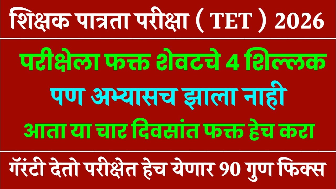 TET EXAM 2026 | Tet Exam Model Question Paper Analysis | Tet Exam Model Question Paper | Tet Paper 1