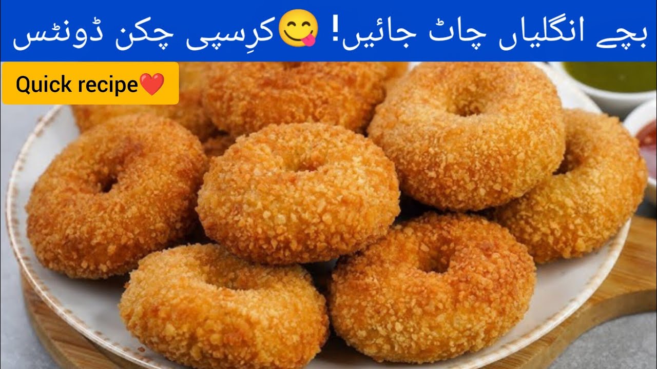 Kids Favourite Chicken Doughnuts 😍 | Easy Lunch Box & Iftar Snack Recipe | Urdu Hindi