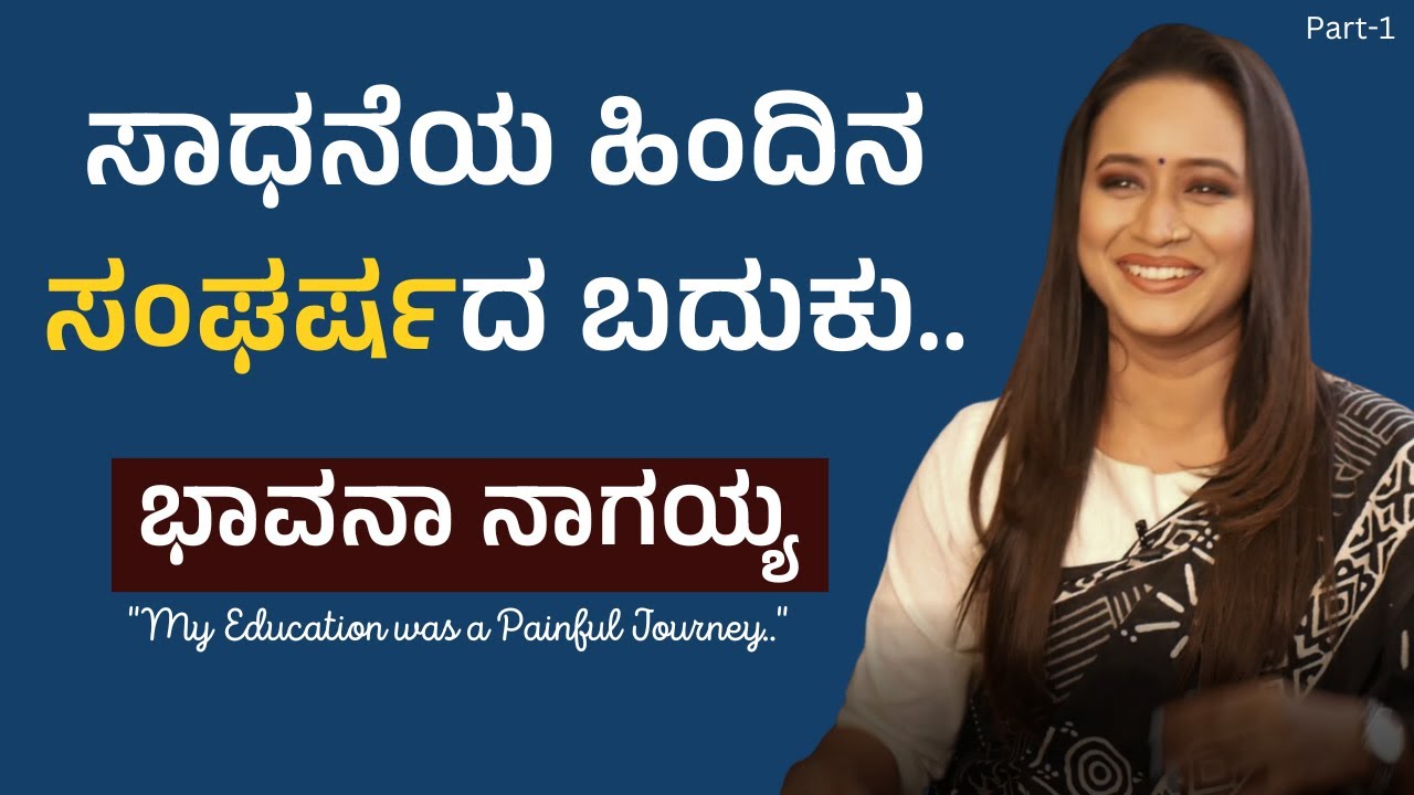 Ep-1 | ಸಾಧನೆಯ ಹಿಂದಿನ ಸಂಘರ್ಷದ ಬದುಕು.. | Bhavana Nagaiah | News Anchor |Gaurish Akki Studio|GaS