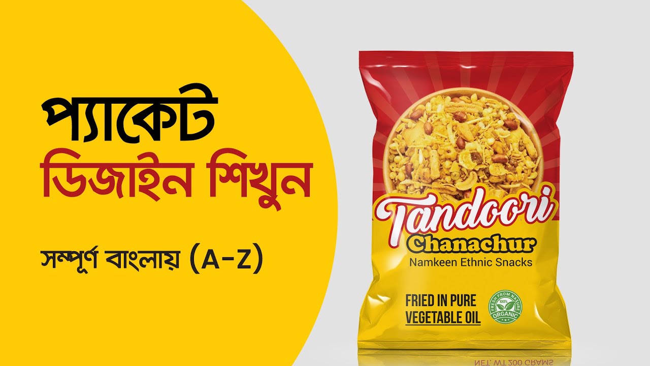 Product Packaging Design Bangla Tutorial | Packet/ প্যাকেট ডিজাইন in Illustrator Tutorial | #MH