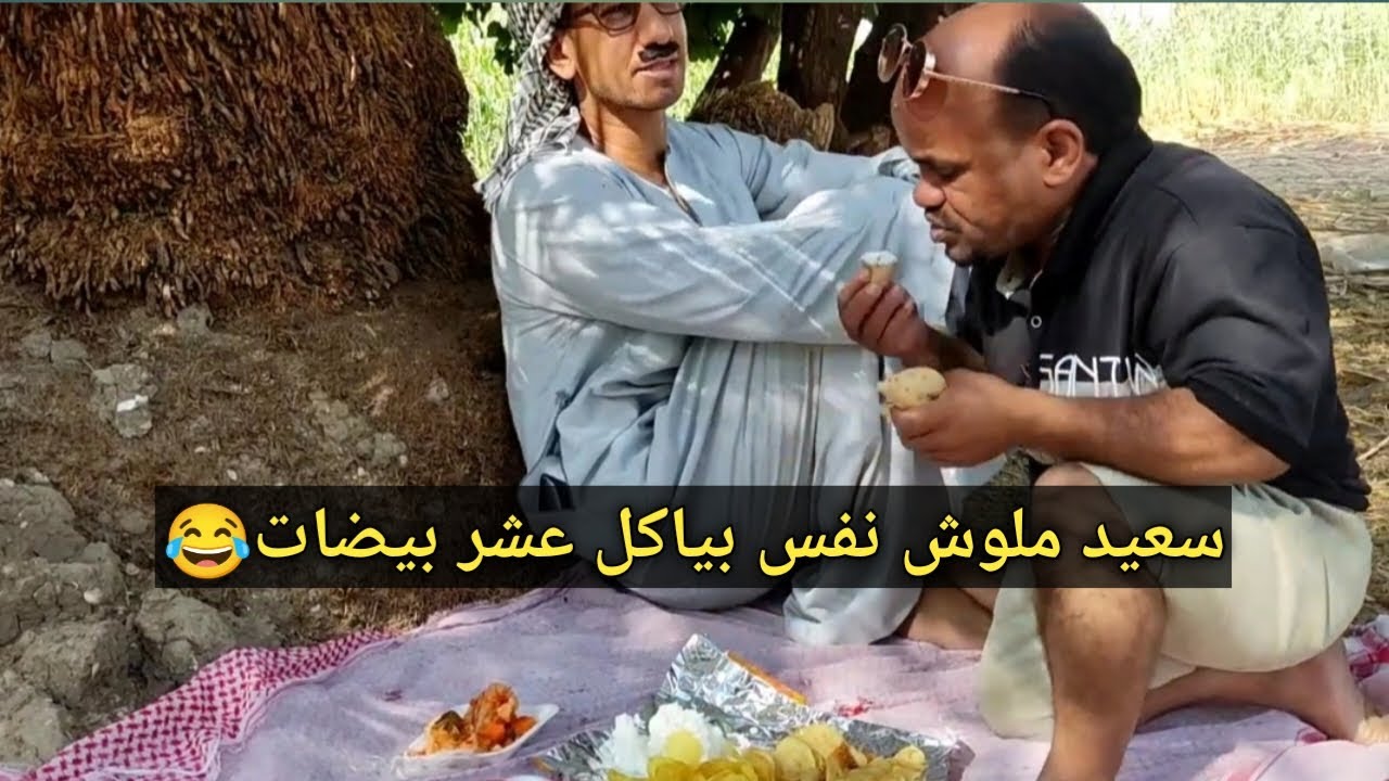 عم شوقي وسعيد الاسطوره خطيب بارد مش راضي يتجوز بنته