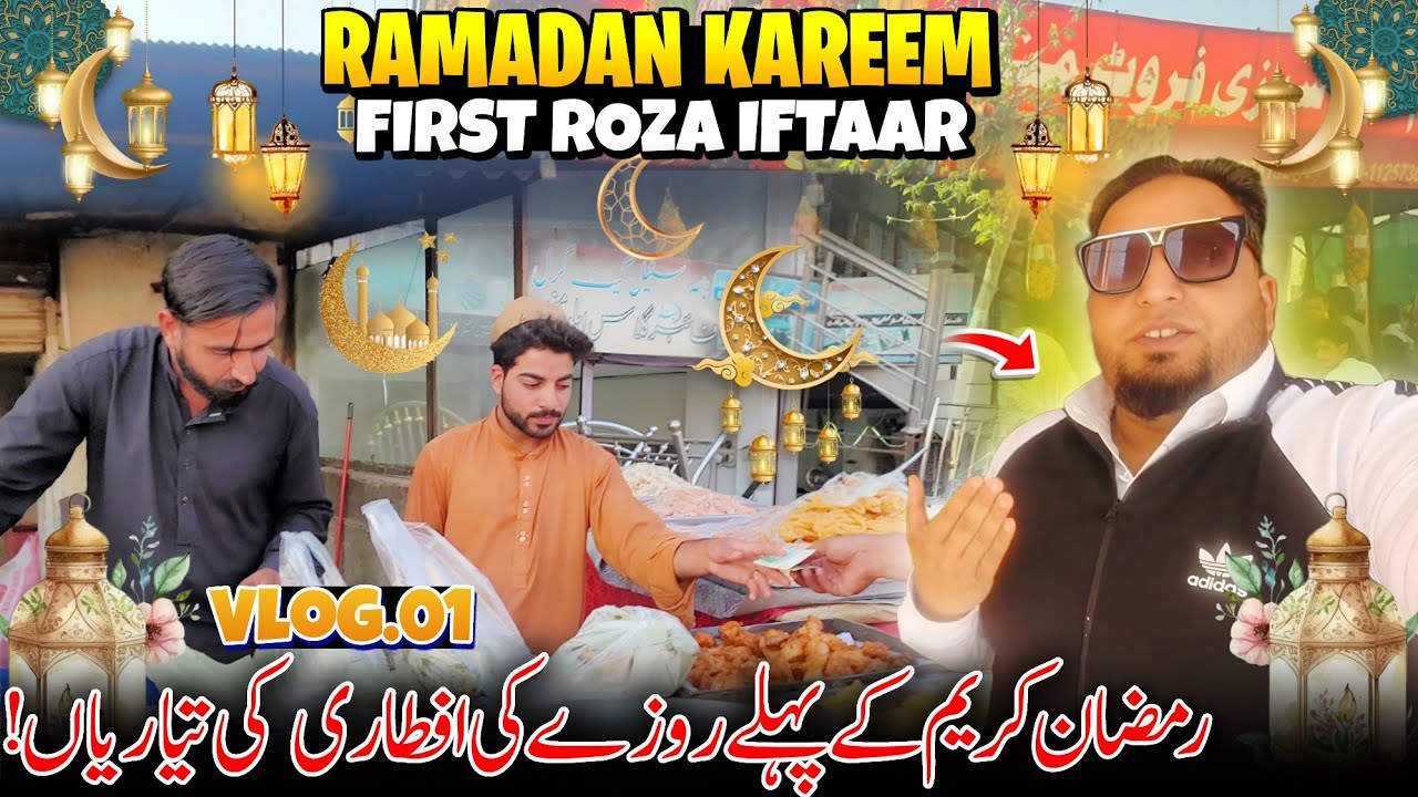 Ramadan Kareem First Roza Iftaar With Family 😍✨ Ramadan Kareem K Pehle Roza Ki Tayariyan Family Vlog