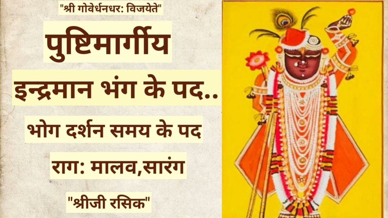 #इन्द्रमान भंग कीर्तन# indraman bhangAnnkut #lila#hatri ke kirtan#pasa khel ke #kirtan