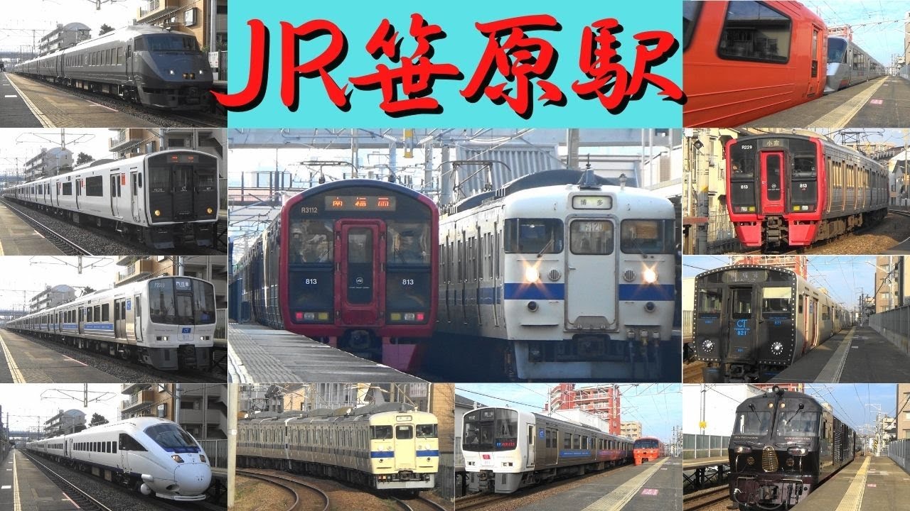 JR笹原駅　土曜の朝カット　811系・813系・817系・821系・415系・783系・787系・885系・D&S列車　福岡市博多区