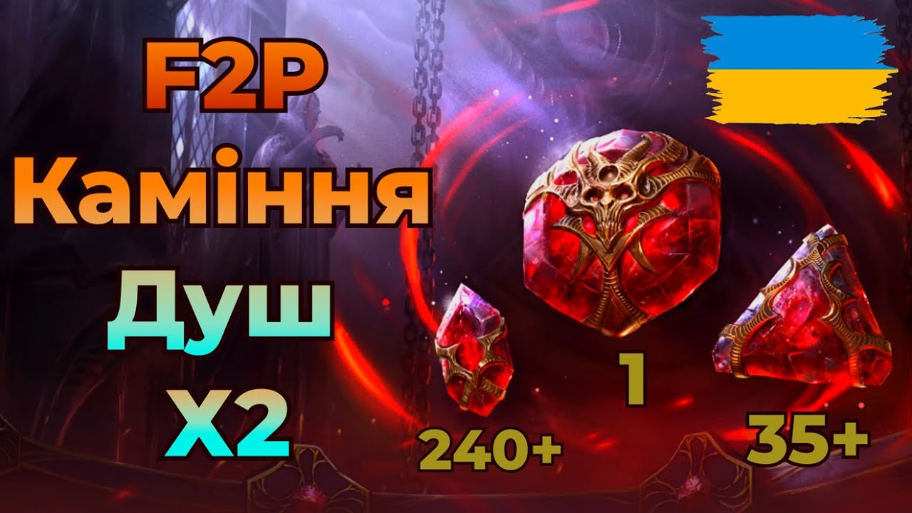 Камінці Душ  Х2 Карти  Долі   - RAID SHADOW LEGENDS