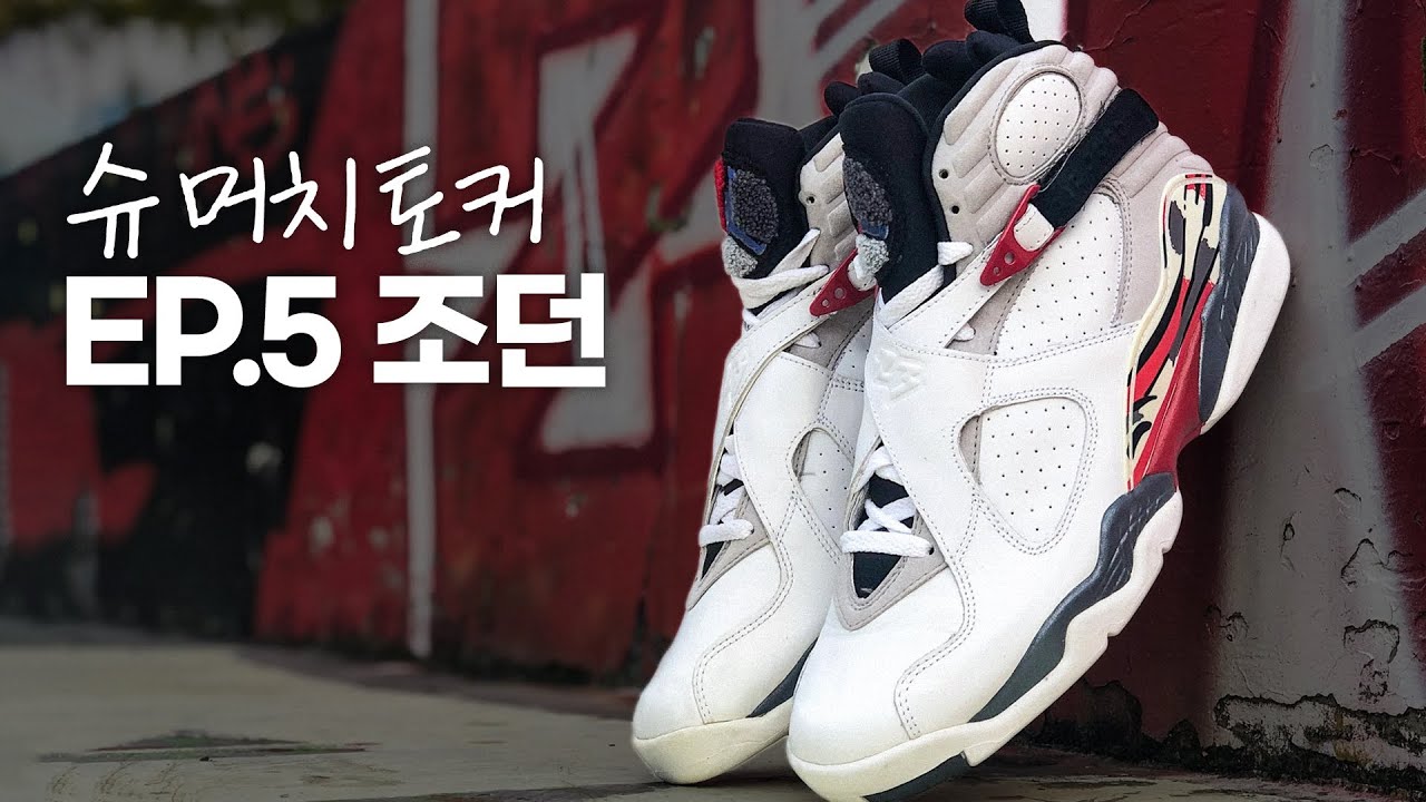 에어조던에 대해 마구 얘기해 봤습니다.