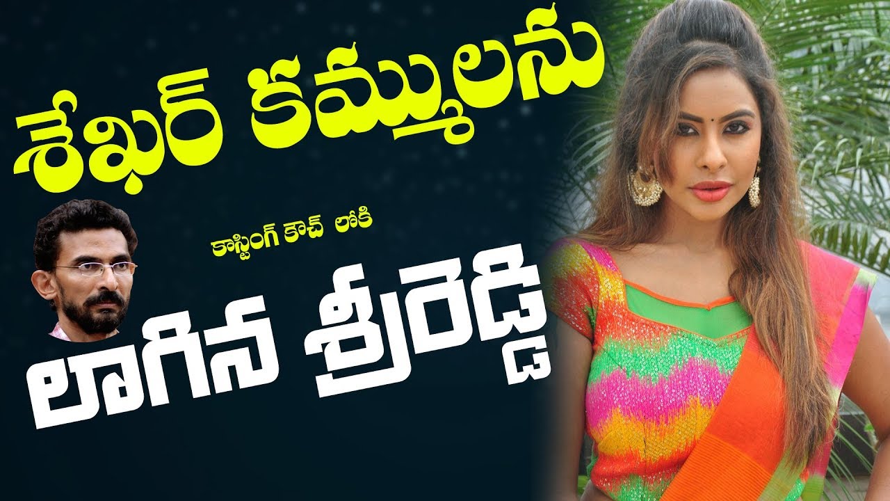 SRI REDDY SHOCKING INFORMATION About SHEKAR KAMMULA | SRI REDDY LEAKS | Y5 tv |