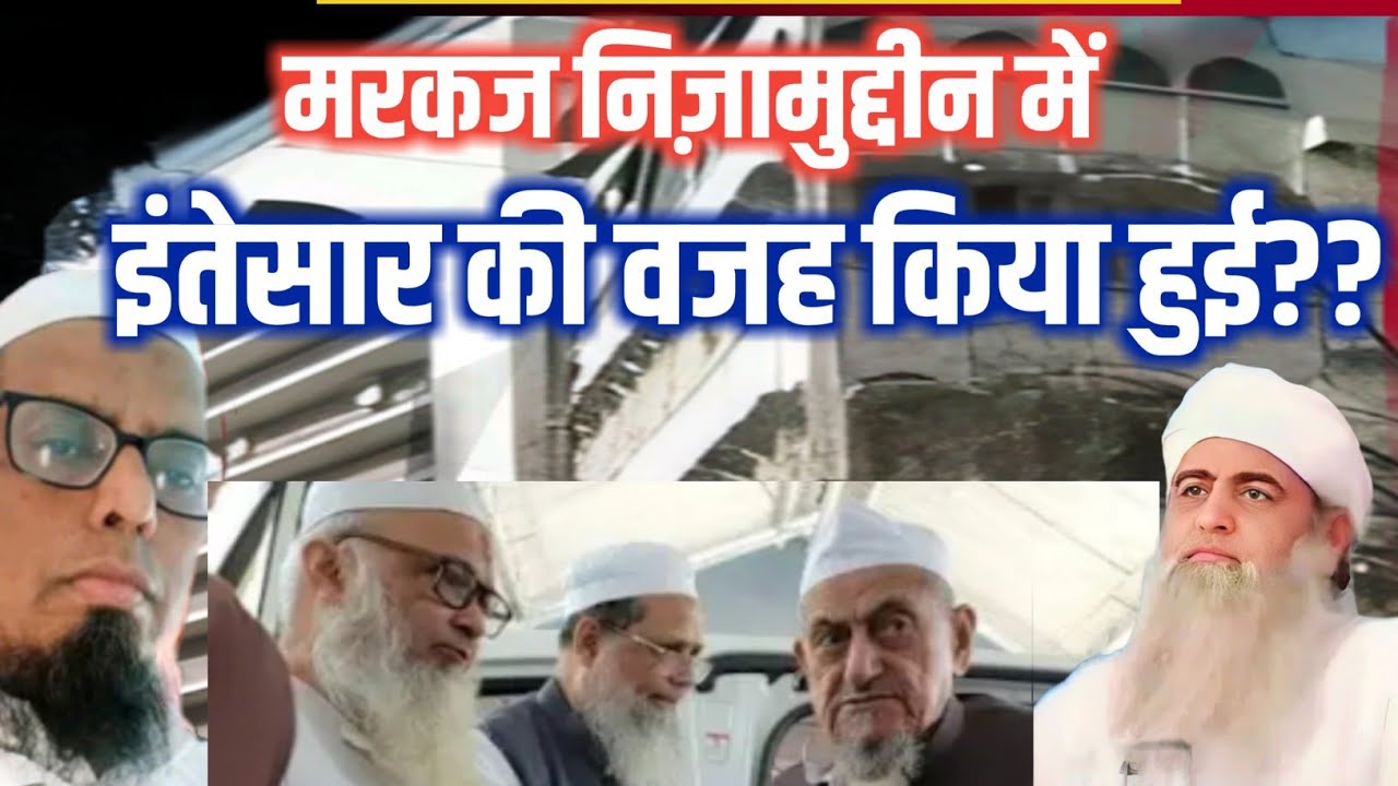 Hazrat Nizamuddin Markaz Me intesaar ki Wajah?Hazrat Hafeez yaseer sahab ka bayan