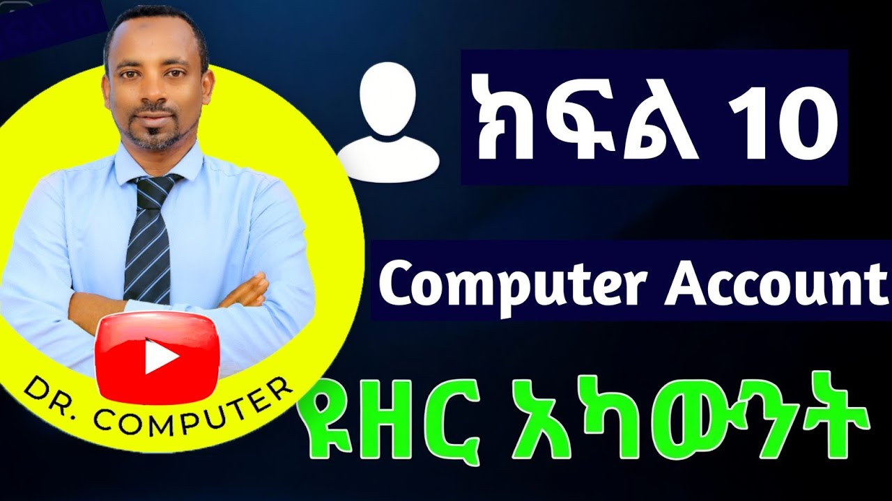 ክፍል10 - ዩዘር አካውንት | How to Create and Manage Computer User Account