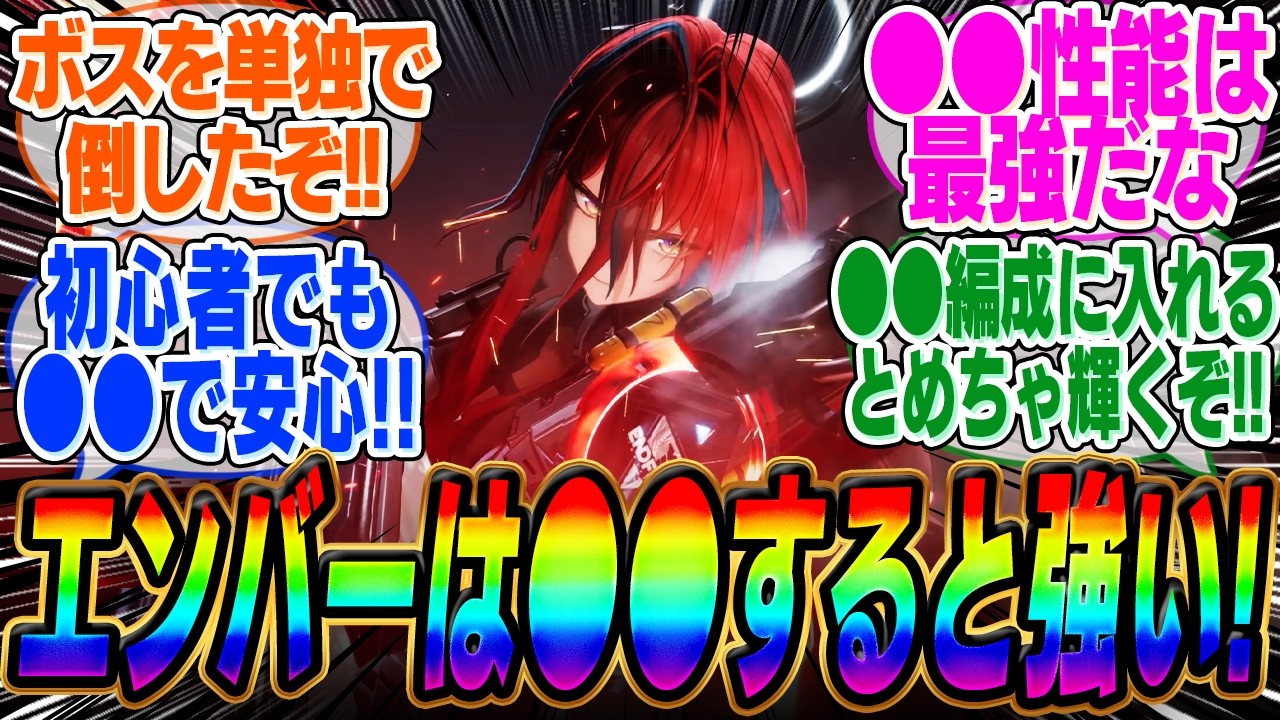 エンバーは●●で超強力なキャラに大変身して使いこなせると話題にww【アークナイツ エンドフィールド】【工業】【レーヴァテイン】【キャラ】【ガチャ】【図面】【装備】【アークナイツ】【管理人】【エンバー】