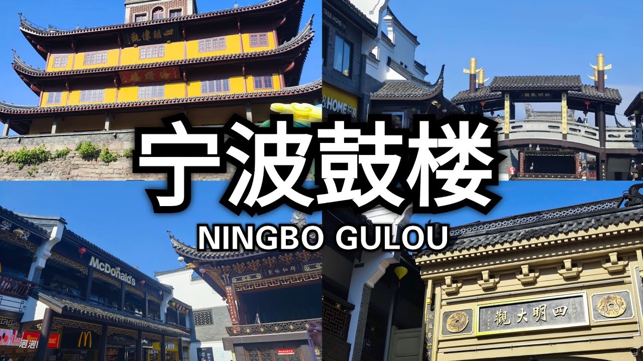 MENJELAJAH KE MENARA KOTA KUNO?! | PERJALANAN KE NINGBO (宁波) | Part 3