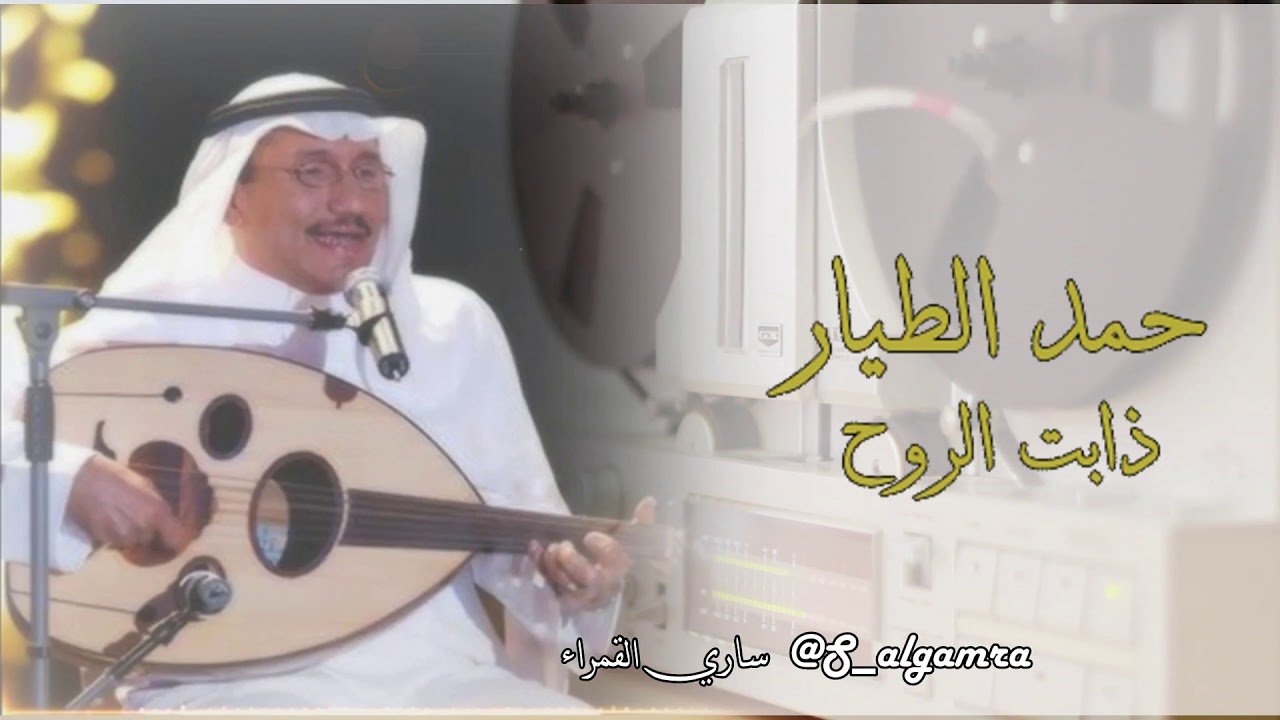 ذابت الروح
