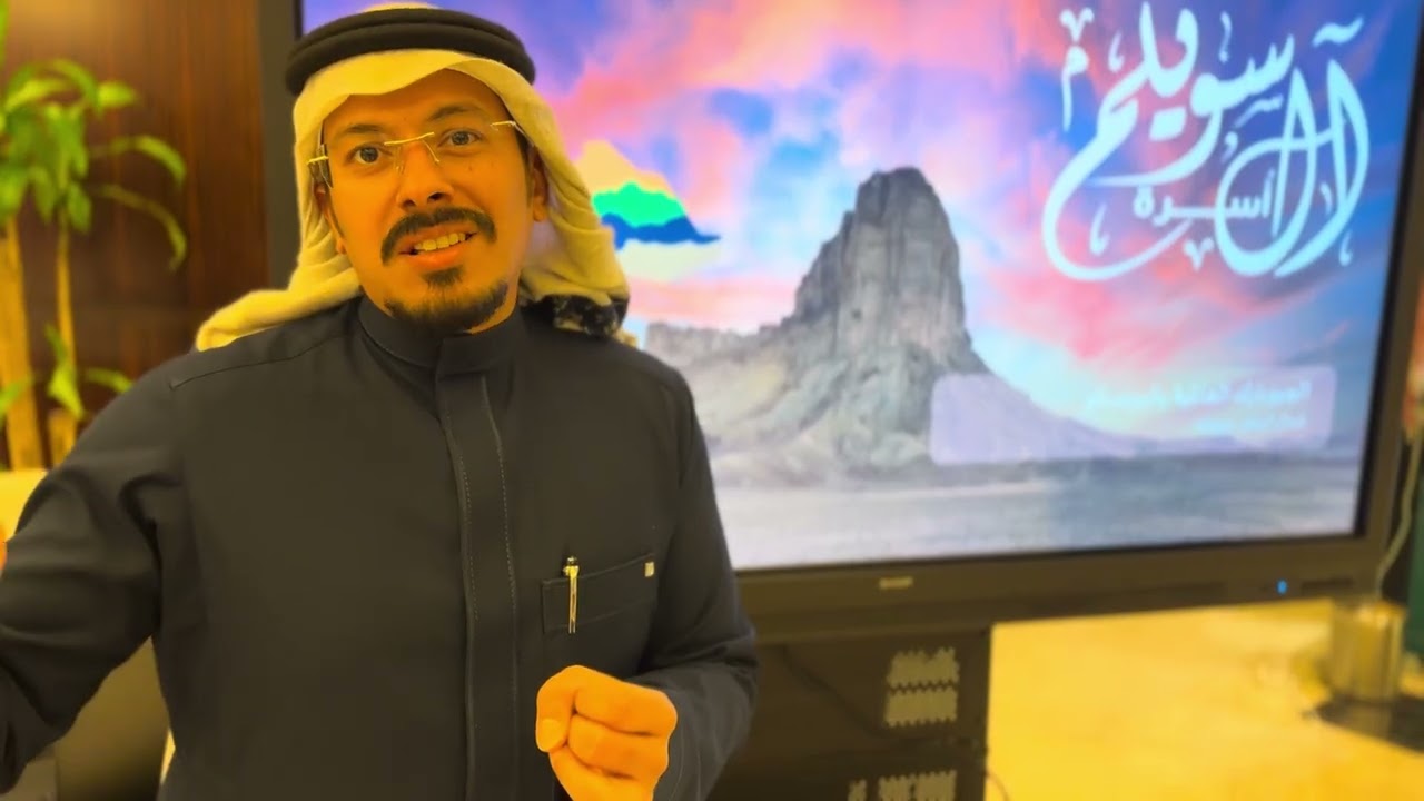 خبير اليونسكو في جيوبارك العالم: أ. حسام التركي يتحدث عن منجزات أسرة السويلم في ثادق 