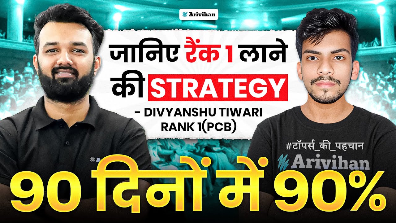 MP Board 2025 | State Rank 1 Topper Divyanshu Tiwari (96.8%) | 90%+ लाने की तैयारी कैसे करें
