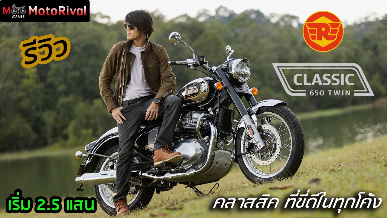 รีวิว Royal Enfield Classic 650 หวดทริปเขาใหญ่ ขี่โคตรดีเกินหน้าตา #royalenfield #classic650