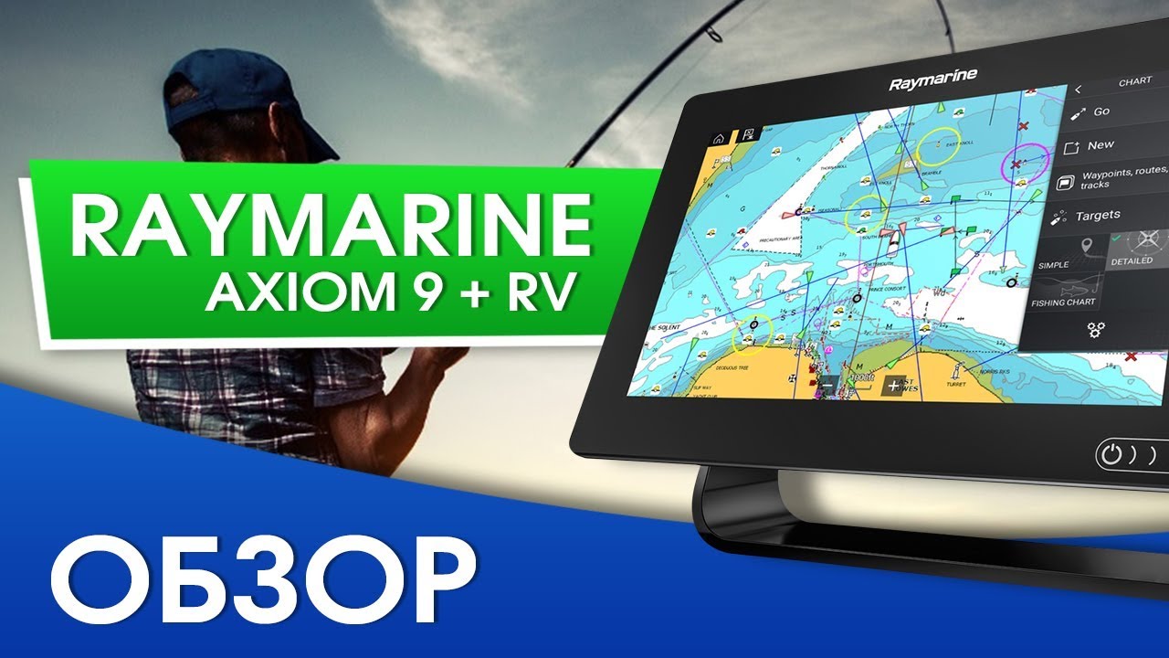 Обзор Raymarine Axiom 9 + RV 100. Достойный аппарат в своём классе!