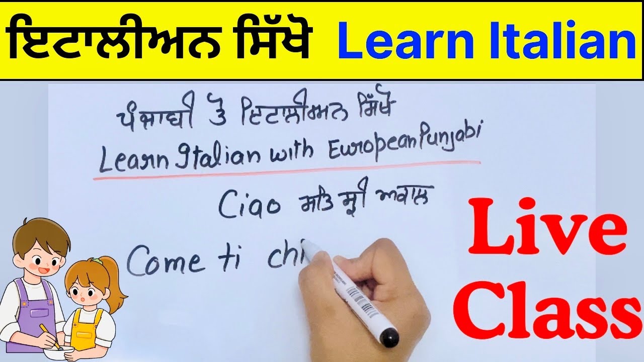 ਇਟਾਲੀਅਨ ਸਿੱਖੋ Punjabi ਕੁੜੀ ਨਾਲ Class-1 Daily Conversation | Punjabi to Italian 🇮🇹