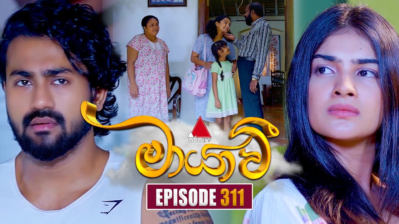 Maayavi (මායාවී) | Episode 311 | 18th November 2025 | Sirasa TV
