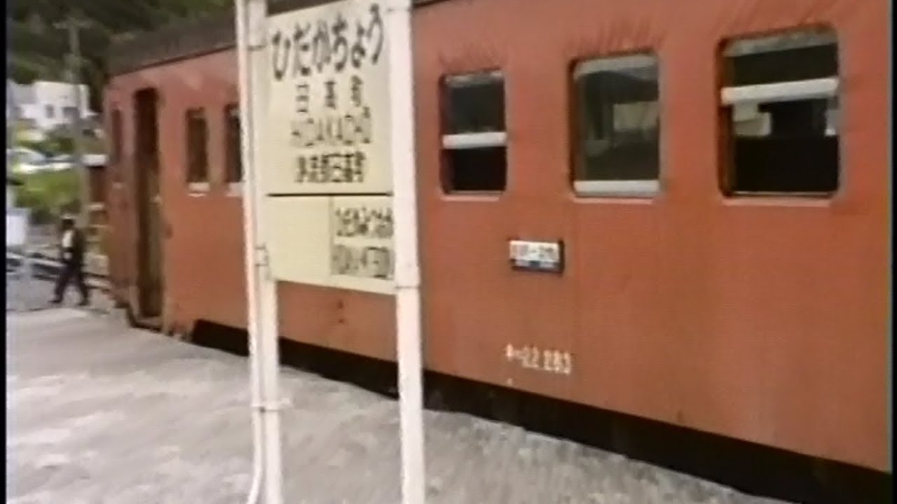 国鉄 冨内線（日高本線支線）