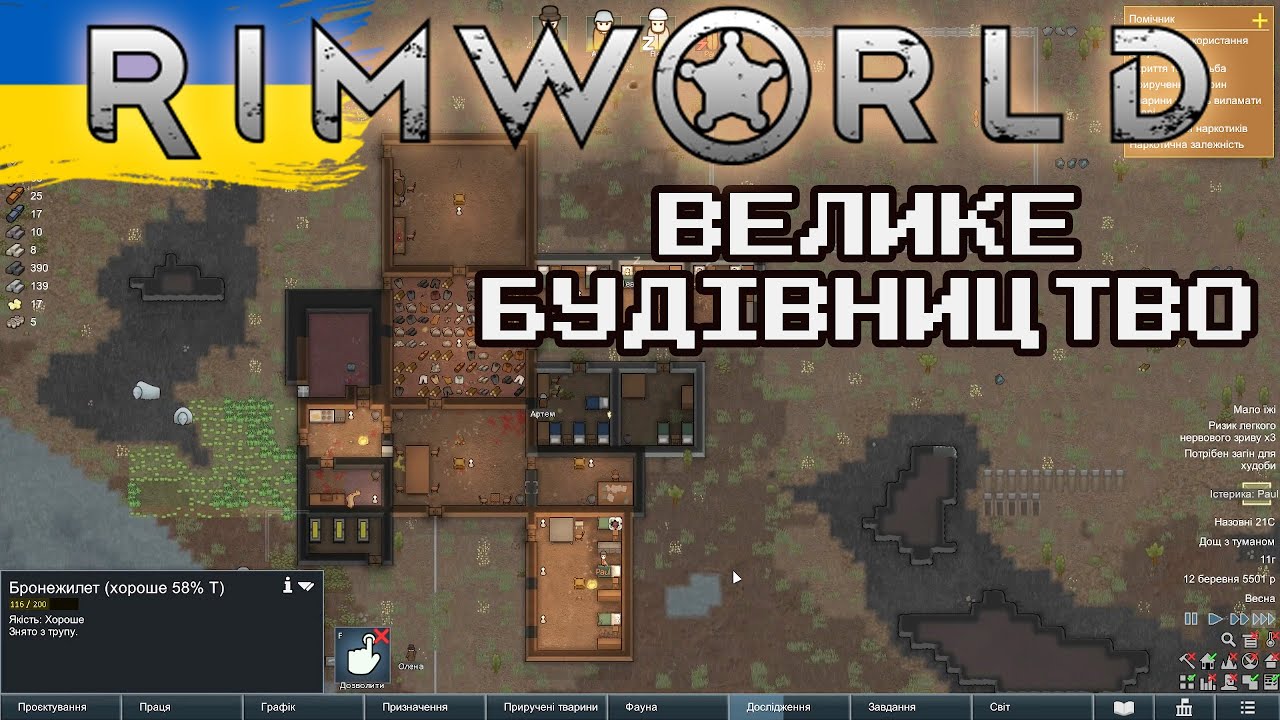 Починаю Велике Будівництво в Rimworld s1e5