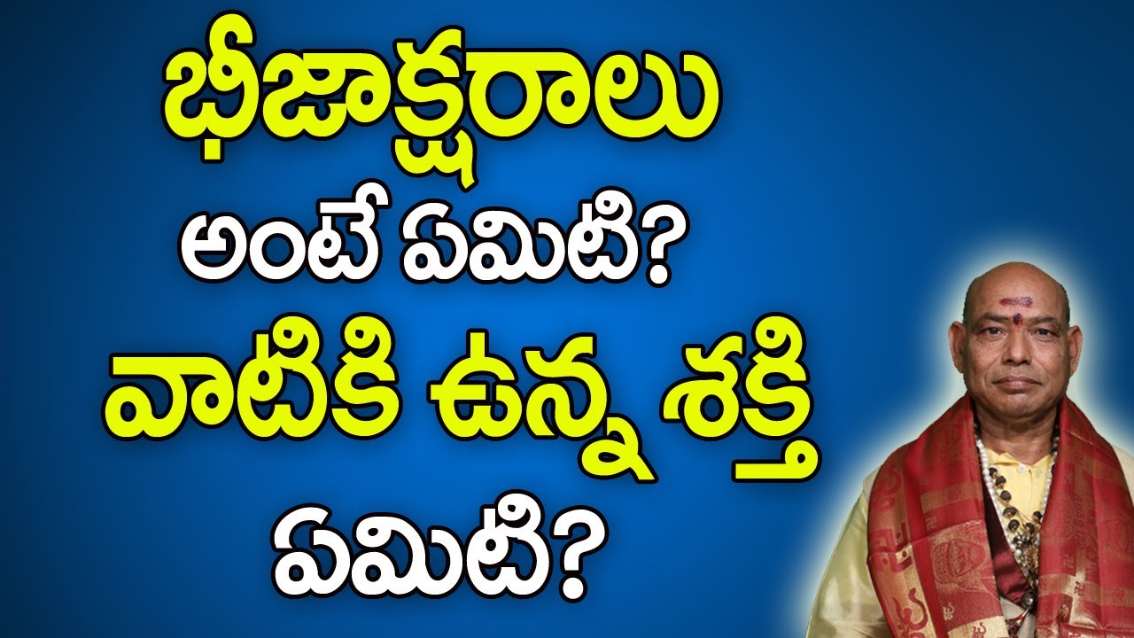 బీజాక్షరాలు అంటే ఏమిటి వాటికీ ఉన్న శక్తీ ఏమిటి | Beejakshara | Astrology | Mantra| Parishkara Margam