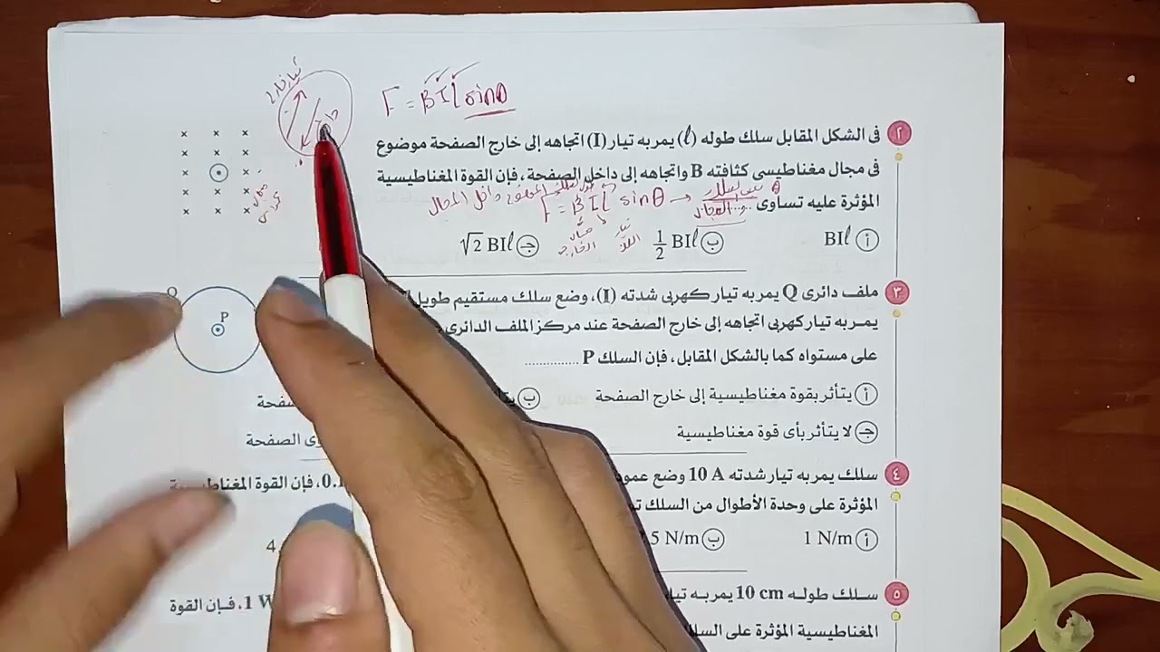حل وشرح اول ٣٠ سؤال علي القوة المغناطيسية المؤثرة علي سلك الدرس التالت الفصل التاني